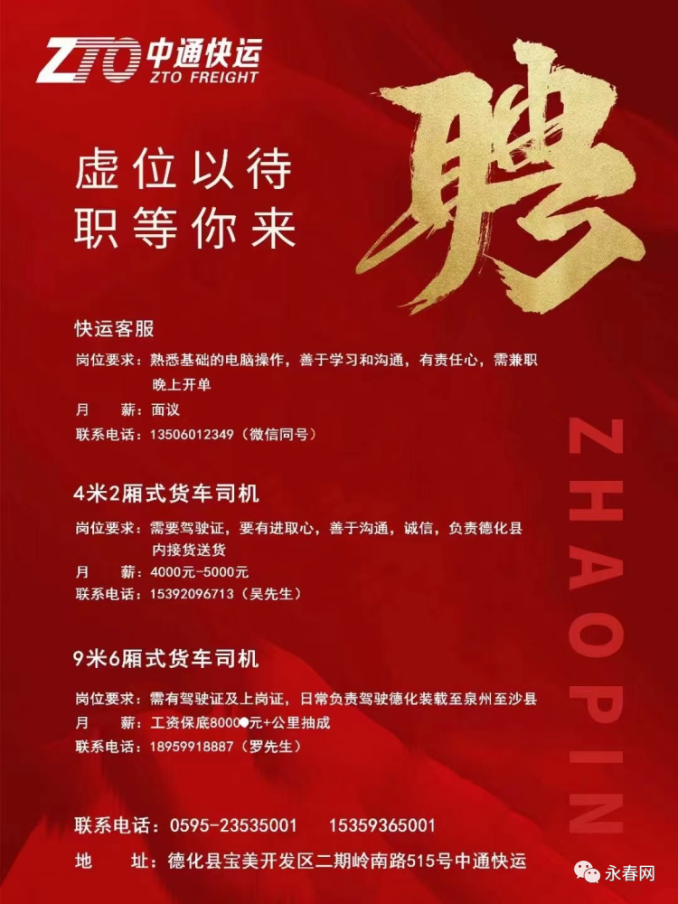 永春招聘网最新招聘信息，理想工作等你来！