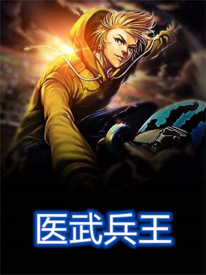 武医兵王最新章节,武医兵王最新章节的秘密隐藏之地——小巷中的特色小店探秘