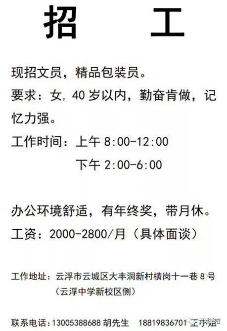 云浮吧最新招聘信息网，求职路上的求职福音