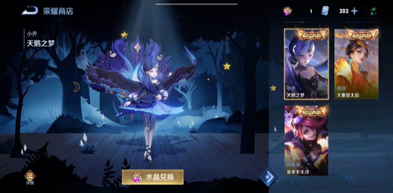 天鹅之梦最新