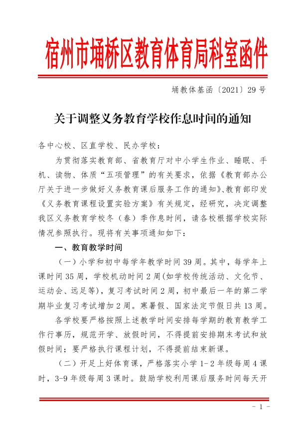宿州最新通知,宿州最新通知，一个时代的印记与未来的展望