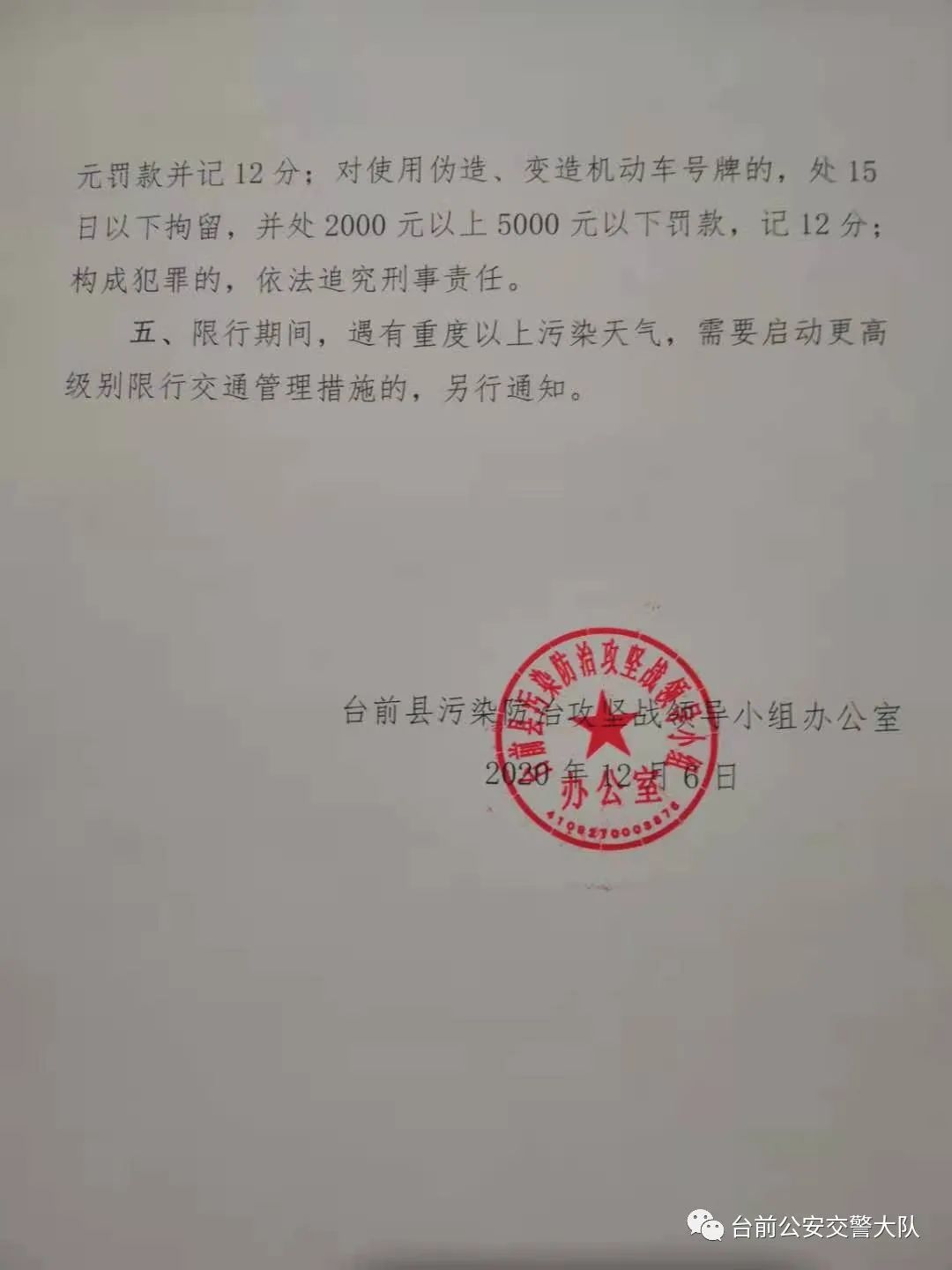 台前最新通知