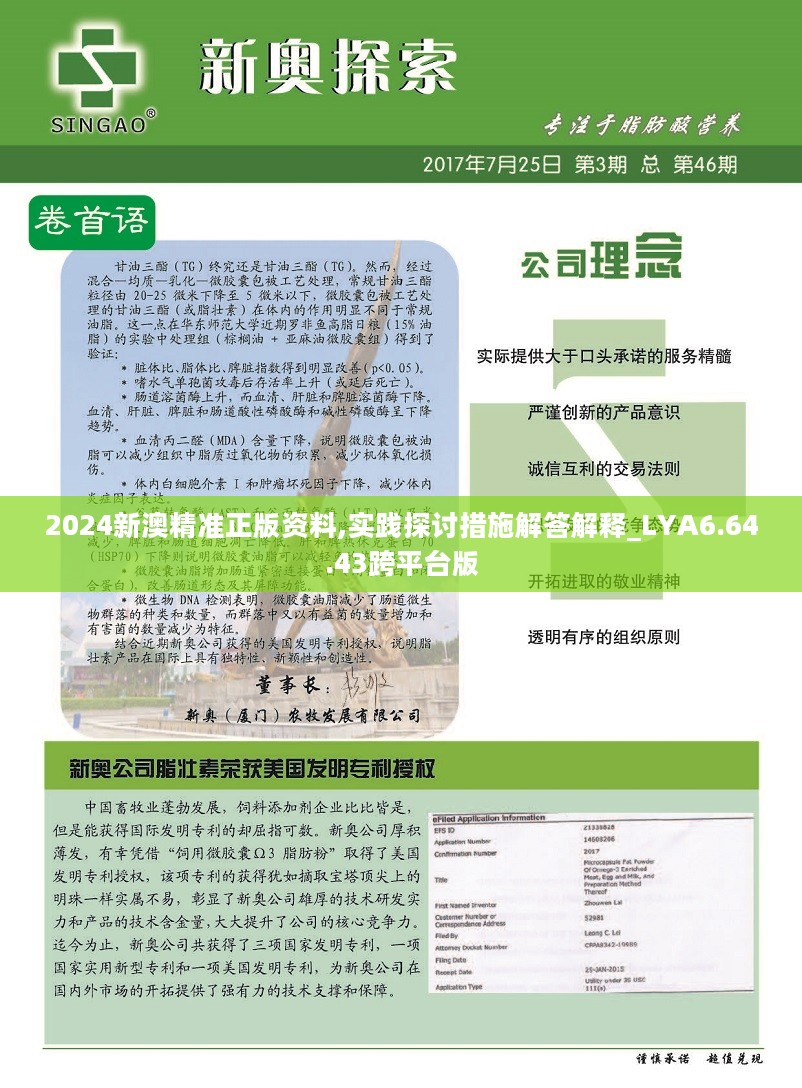 新澳2024年精准资料32期,目前现象解析描述_教育版12.451