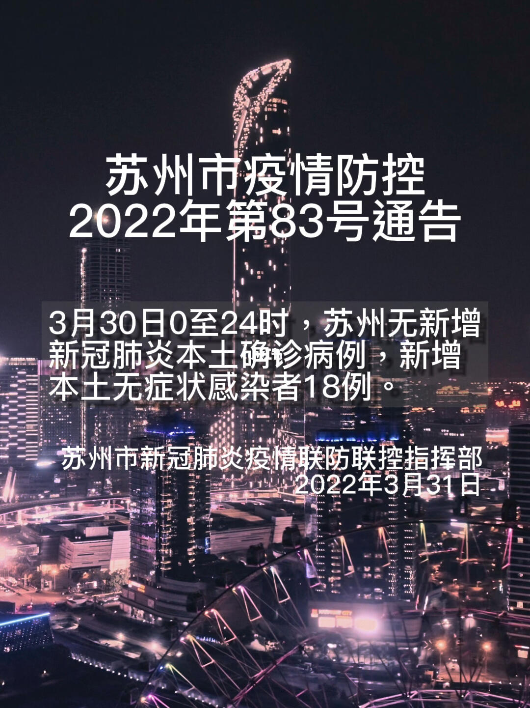 最新疫情通报苏州