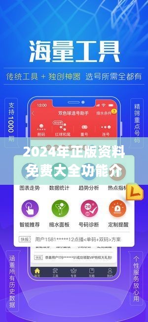 2024年正版4949资料正版免费大全,综合计划评估_安全版64.691