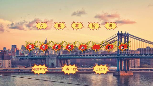 新澳门4949六开彩,科技成果解析_拍照版97.854