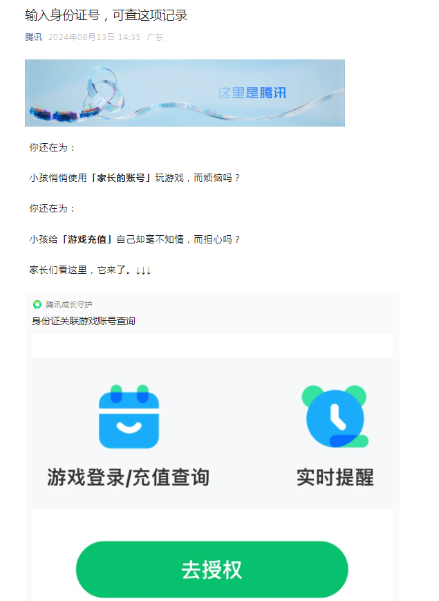 腾讯最新功能