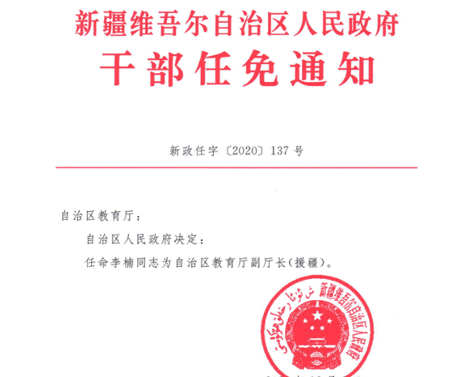 沙湾县干部任免信息，科技智慧管理新时代的赋能与变革