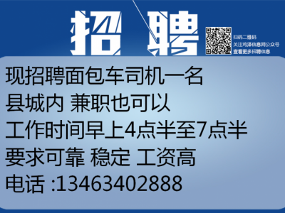 桐城司机招聘信息