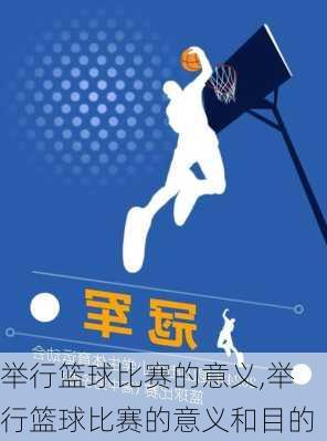 探寻价值之旅，比赛的意义与影响