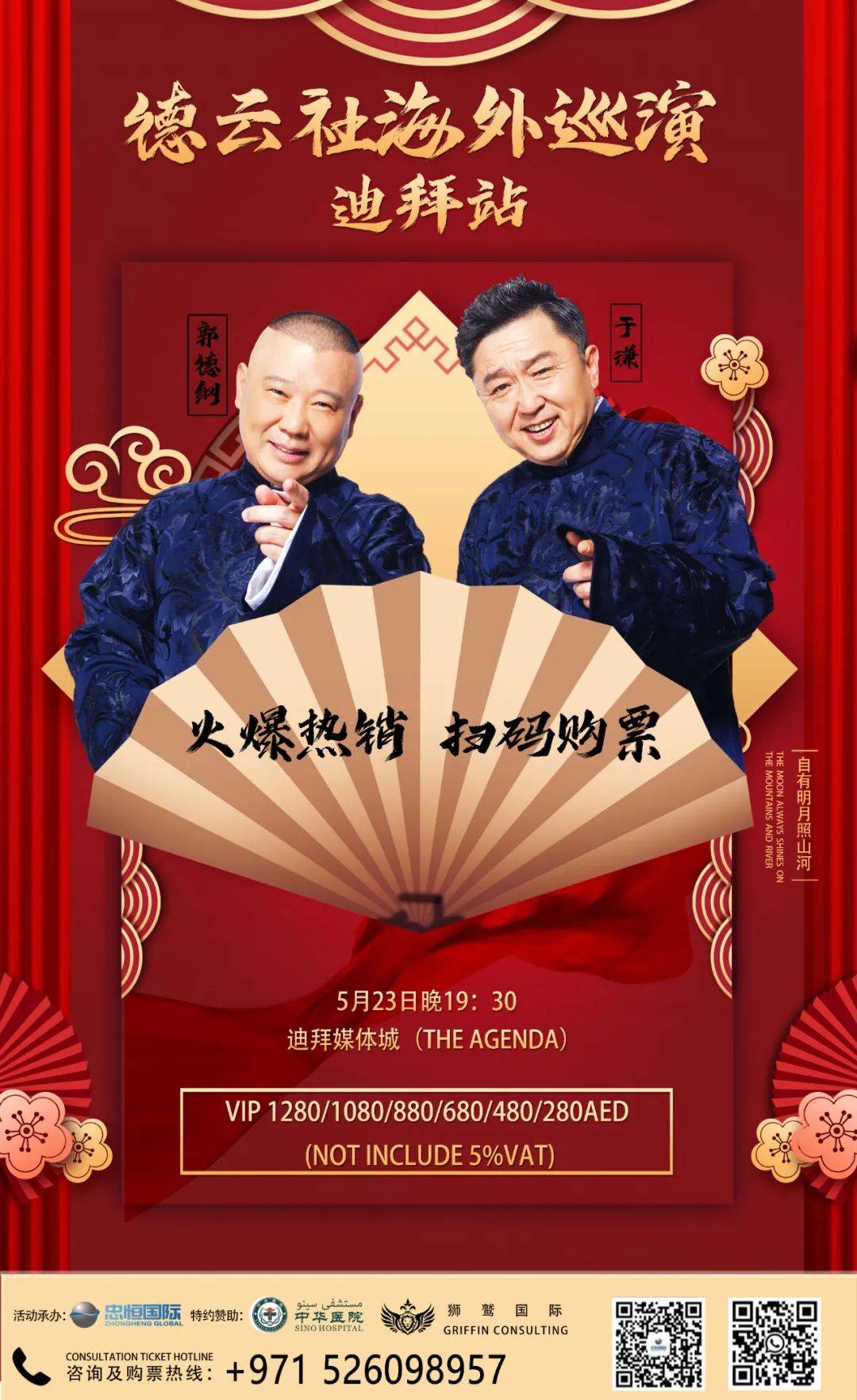 德云社全新相声应用,德云社全新相声应用，传统艺术的数字革新之旅