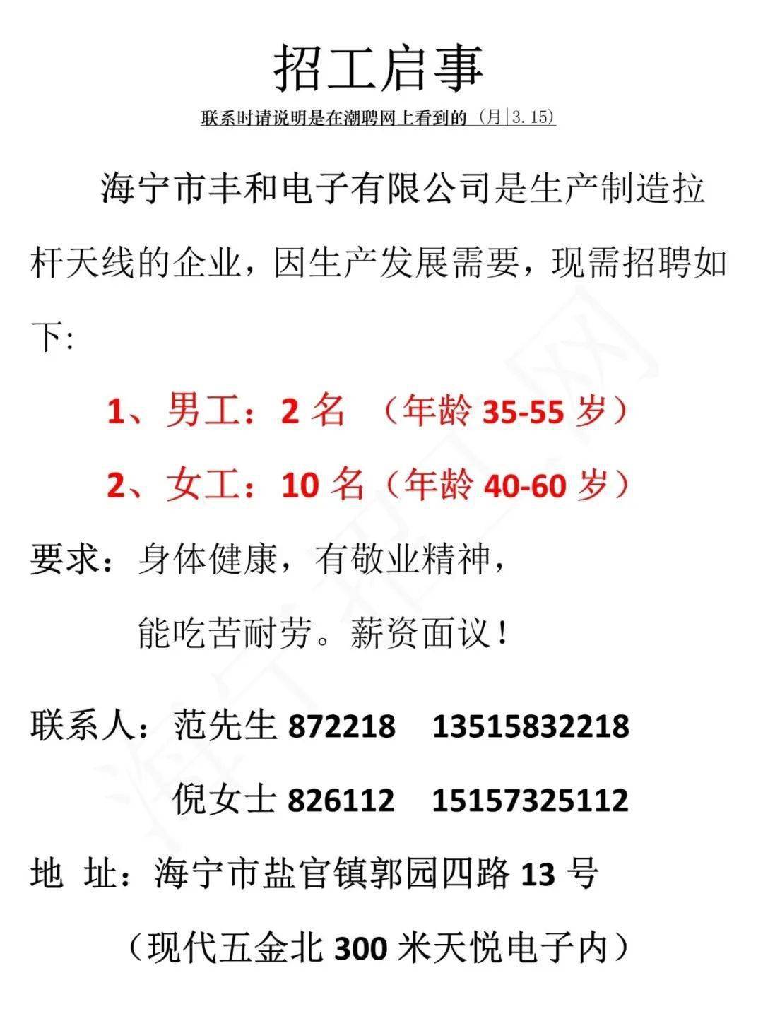 宁海招聘网最新招聘