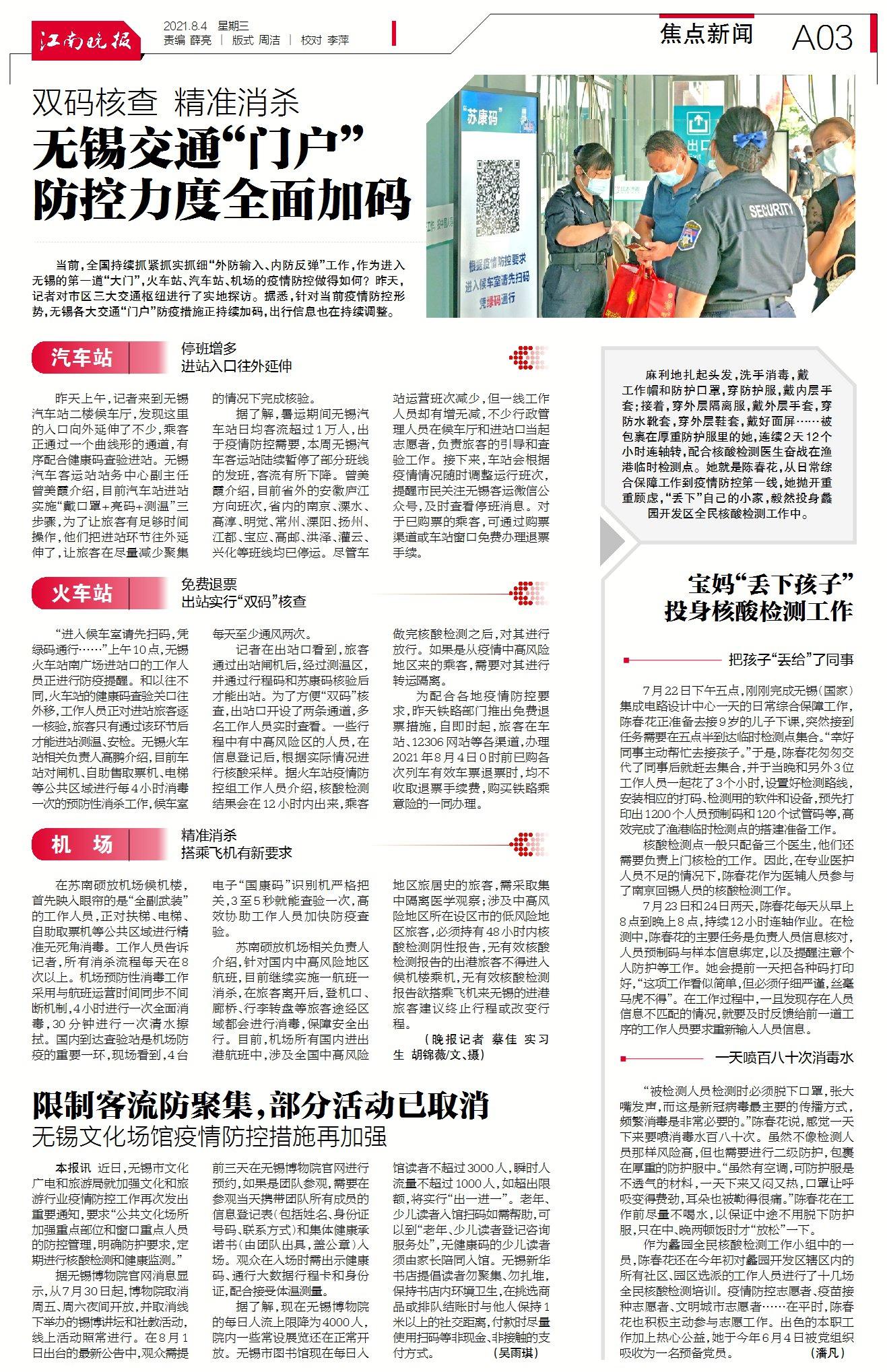 最新社会焦点