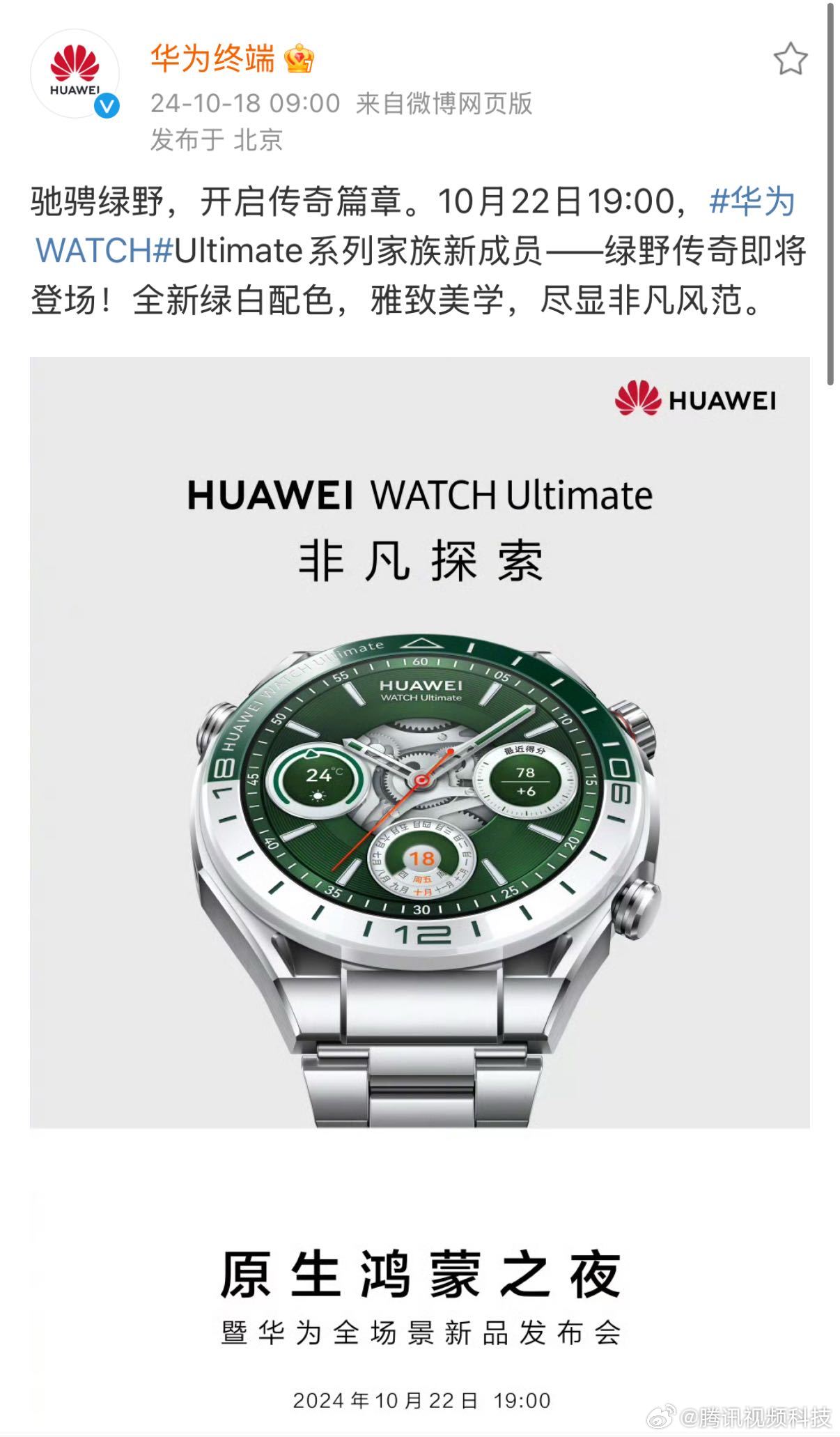 华为新款智能手表