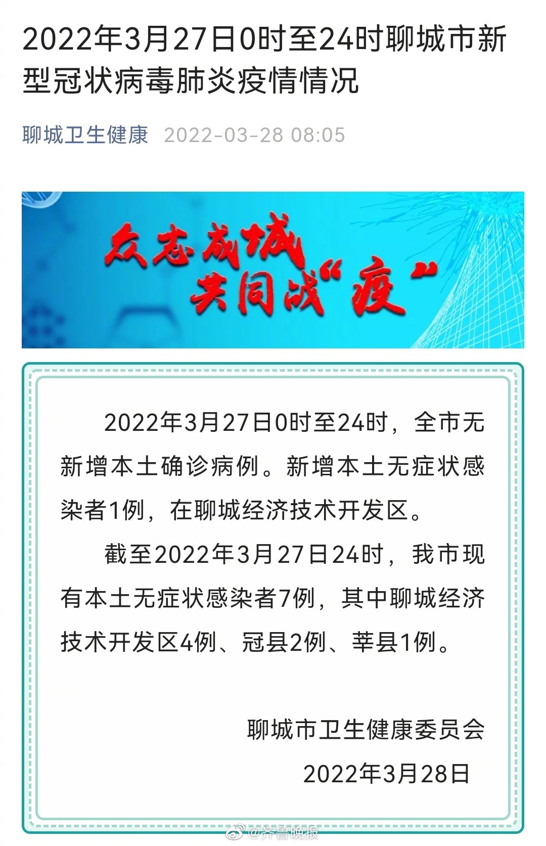 聊城最新确诊病例背后的趣事与情感纽带