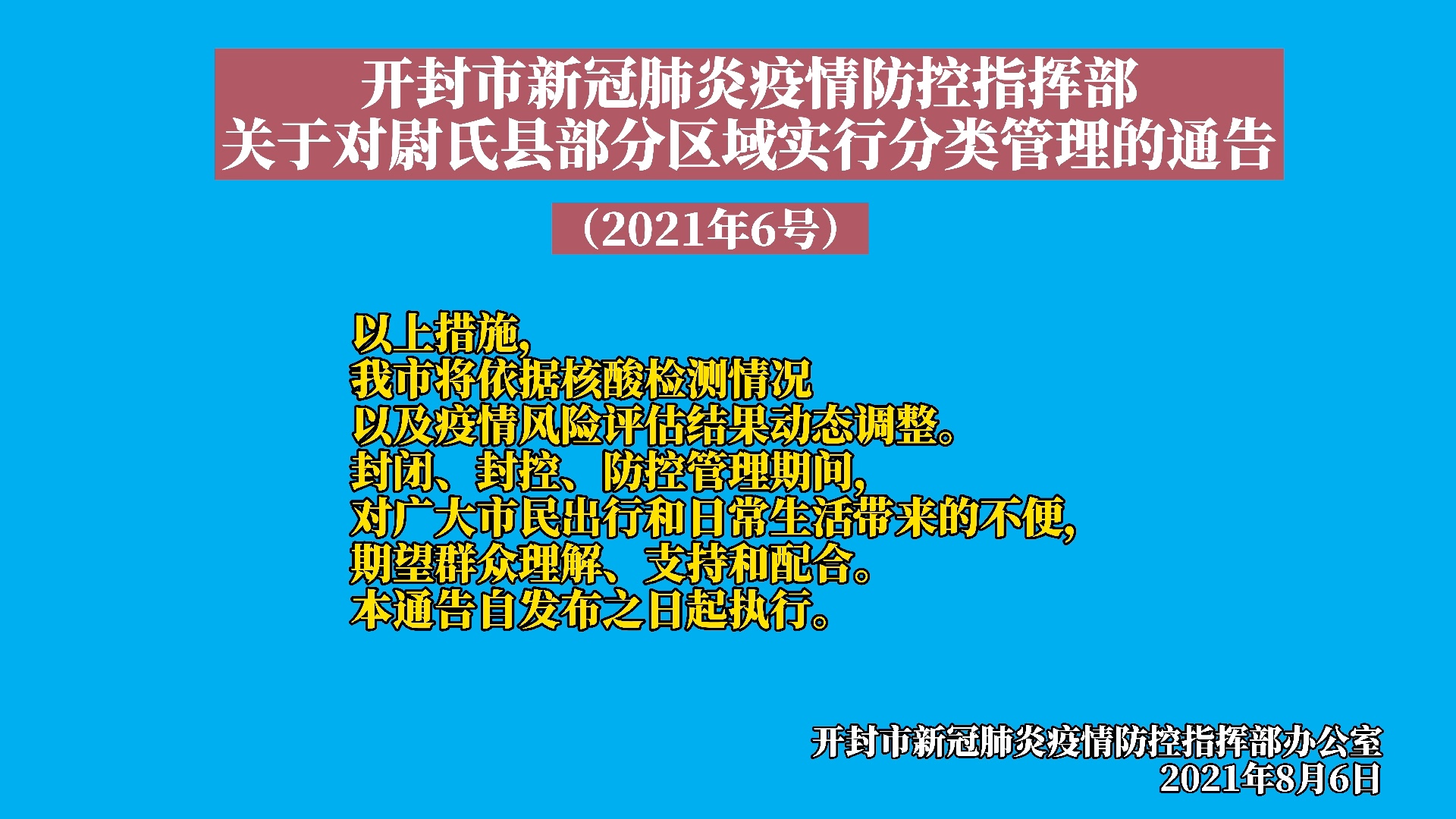 尉氏最新通知下的温馨日常揭晓