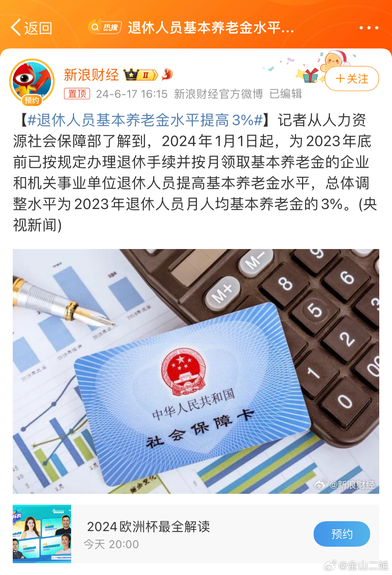 最新养老本