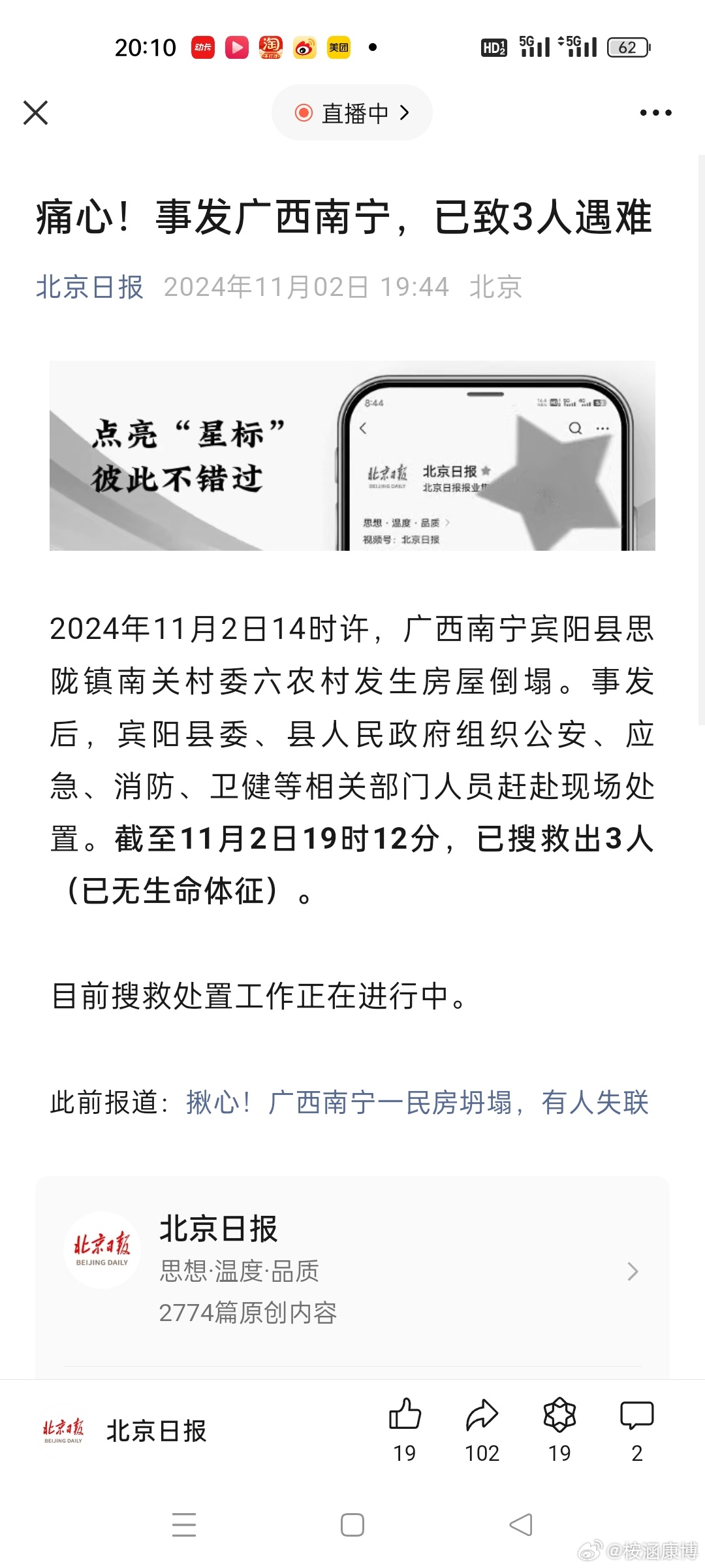 南宁最新命
