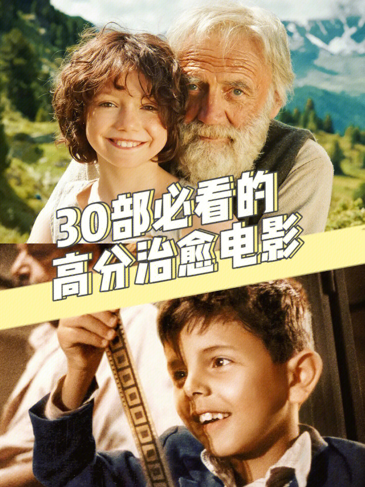 治愈电影最新，一场心灵抚慰的温馨电影之旅