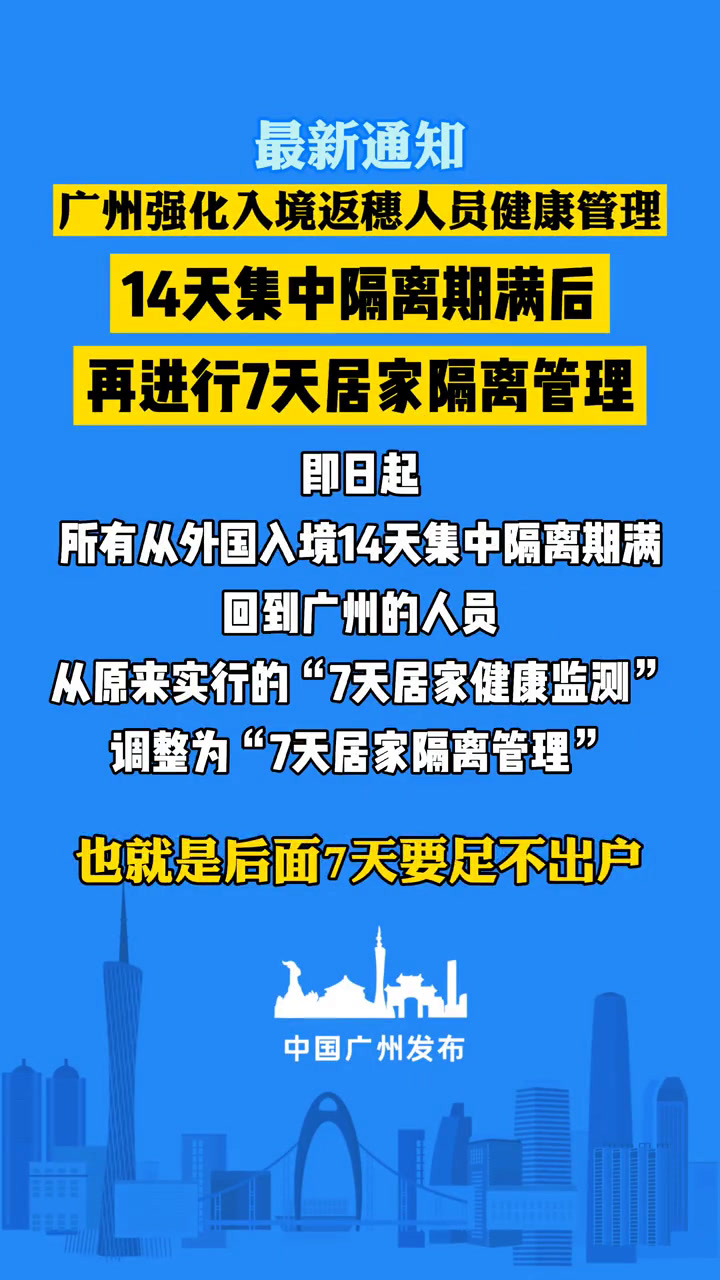 广州最新入境，启程梦想，拥抱变化
