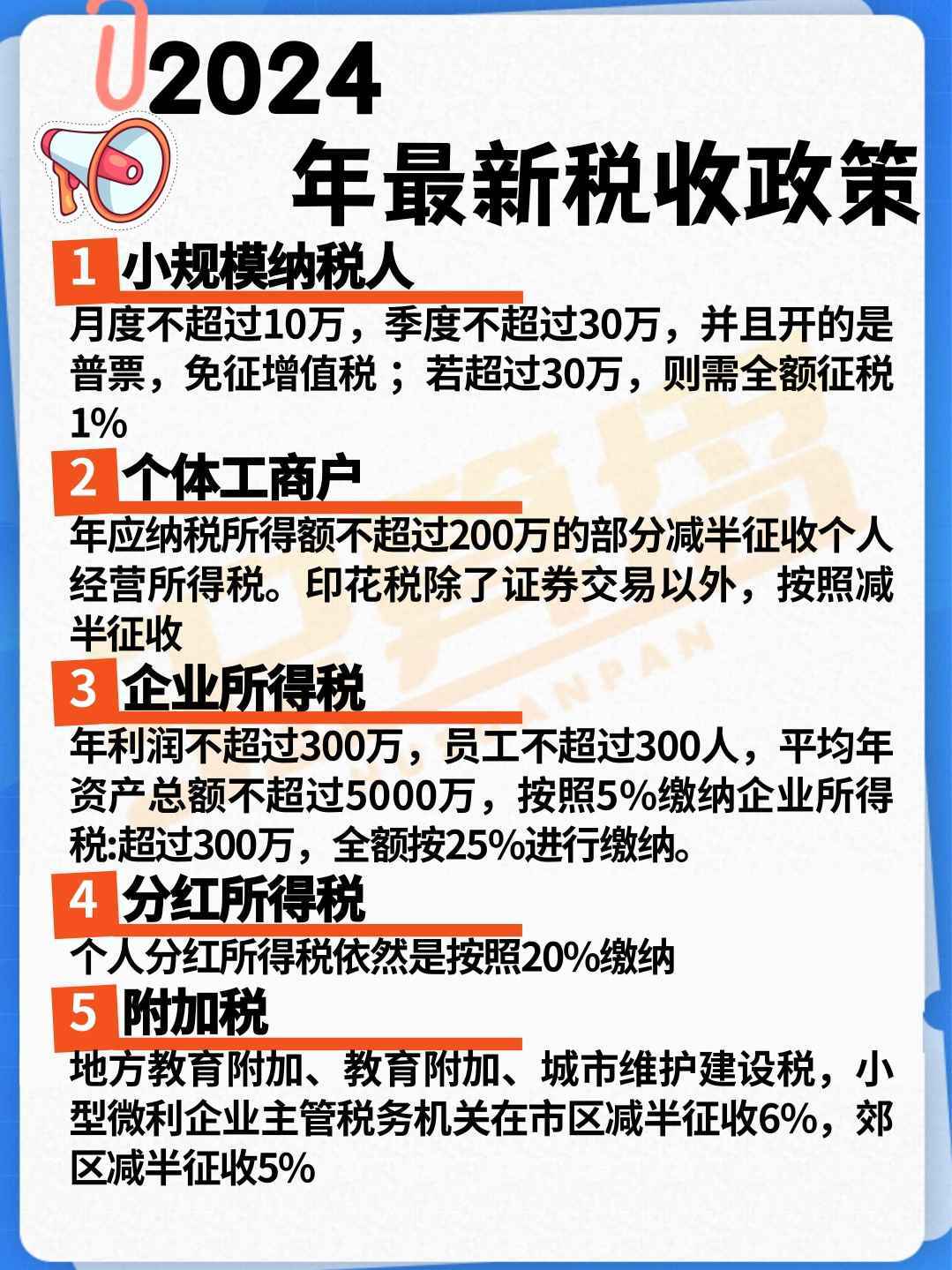 税务政策最新动态，你必须了解的重要变化！