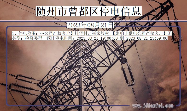 随州停电最新情况及应对建议解析
