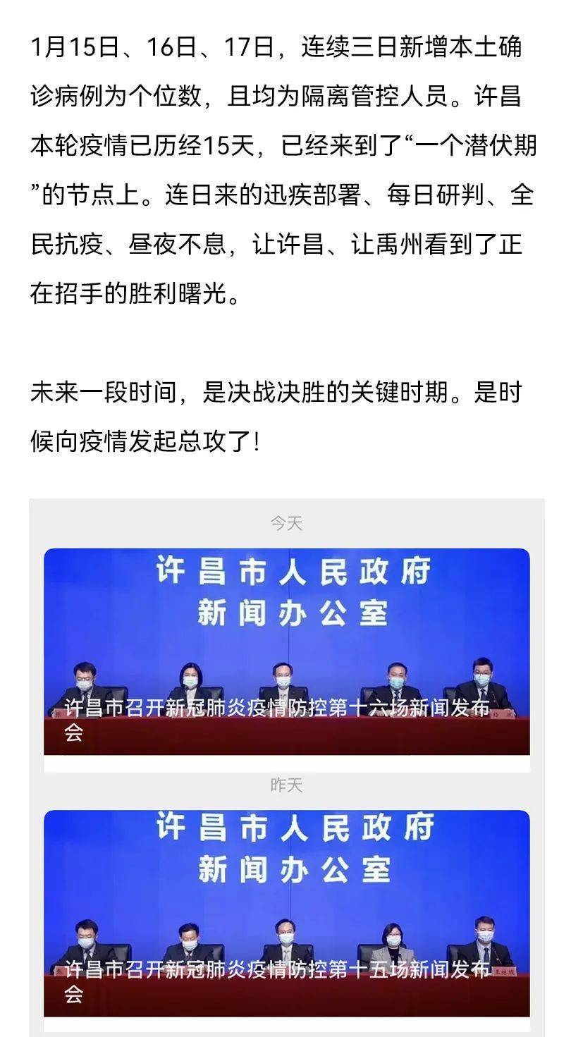 最新许昌疫情