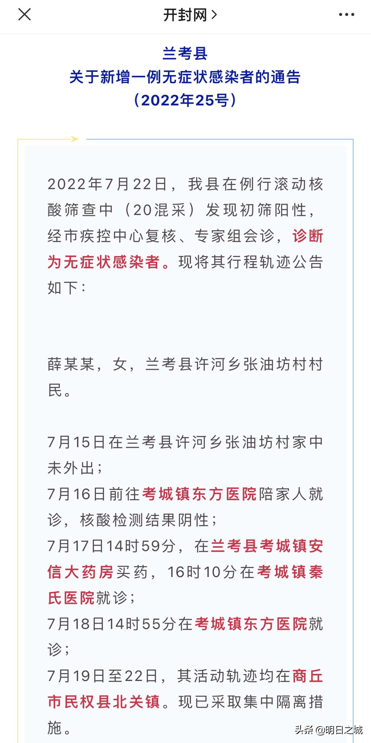 兰考最新疫情，时代背景下的坚守与抗争之路