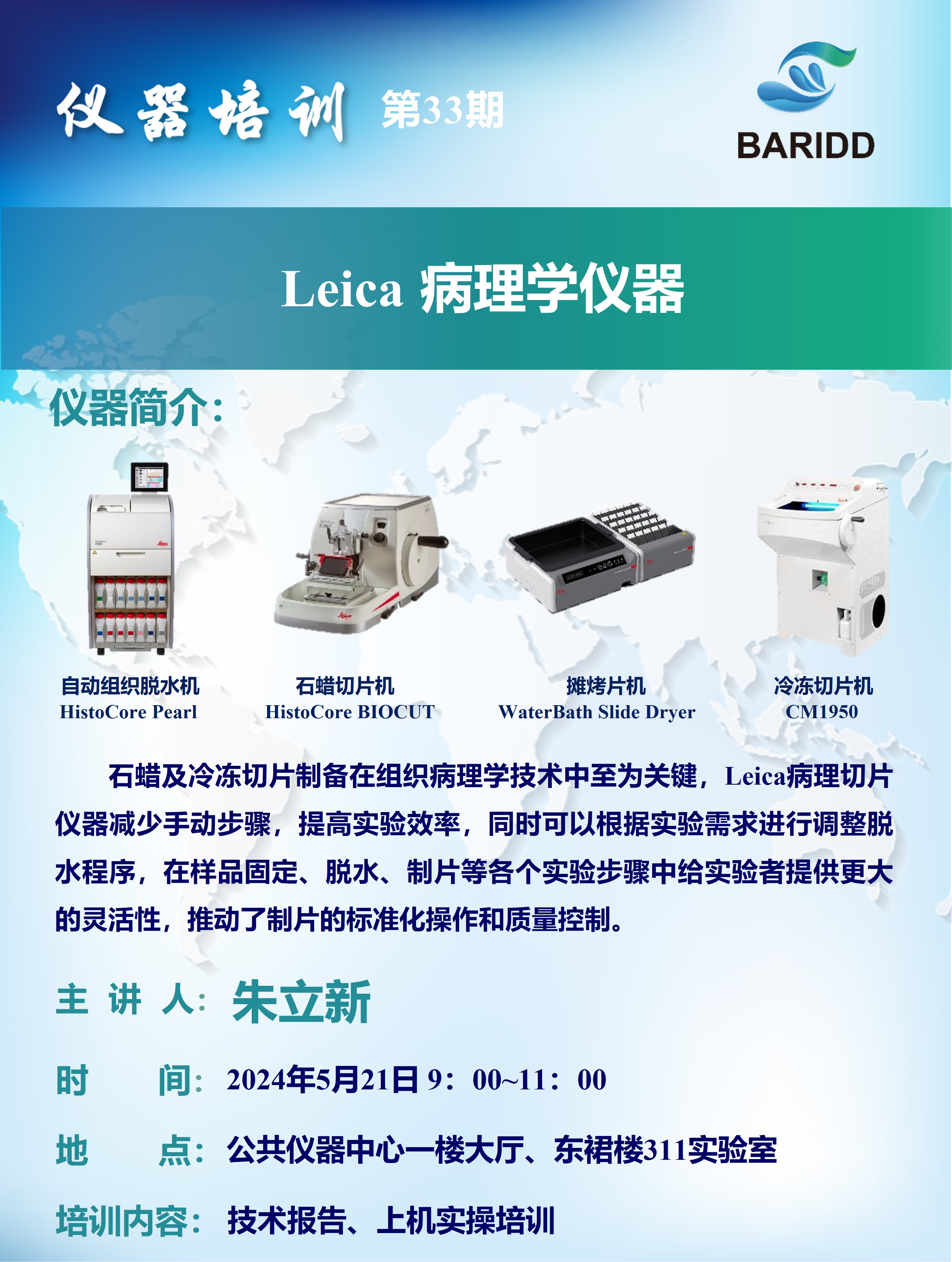 徕卡病理最新进展与小巷神秘小店的探秘之旅