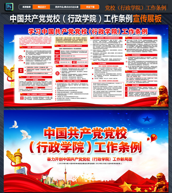 新时代背景下党校条例的党建引领新篇章