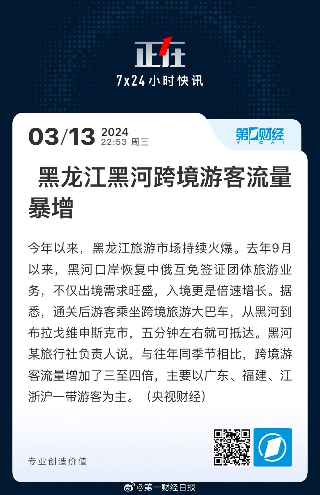 黑河最新动态更新概况