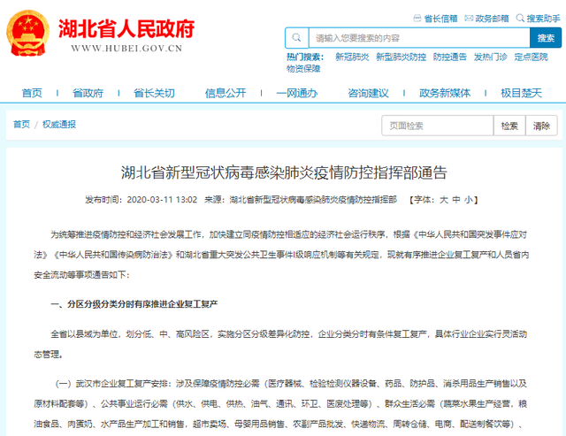 湖北最新通告，启程探索自然美景，寻觅内心宁静与平和之旅