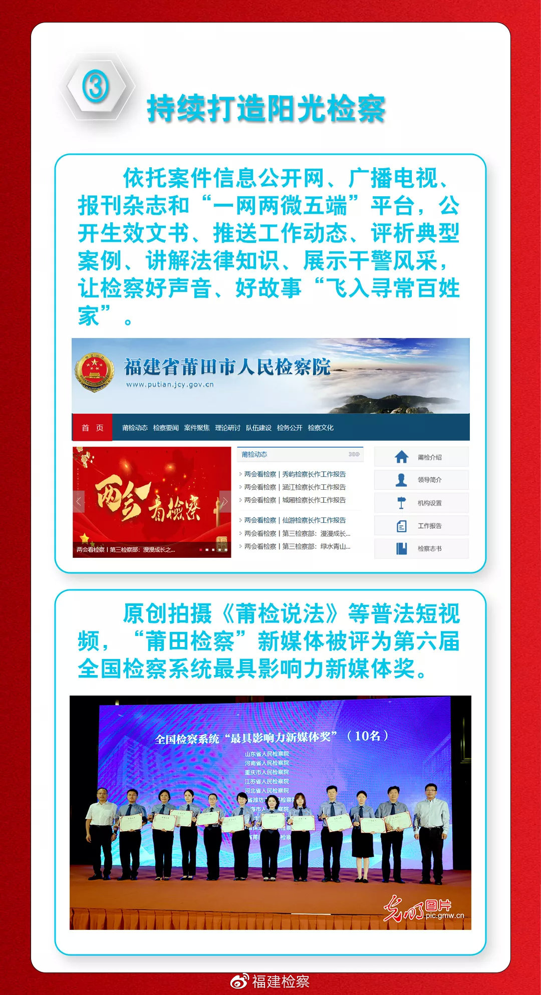 莆田检察最新动态概览