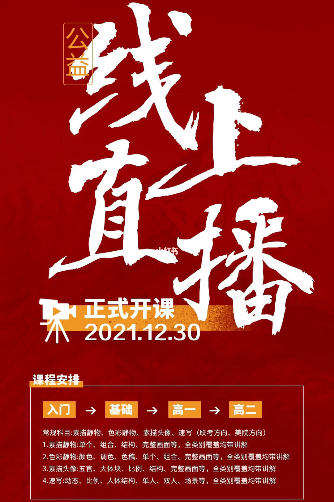 最新直播课程，开启知识探索之旅